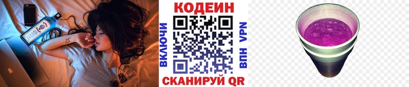 Кодеин напиток Lean (лин)  Курчатов 